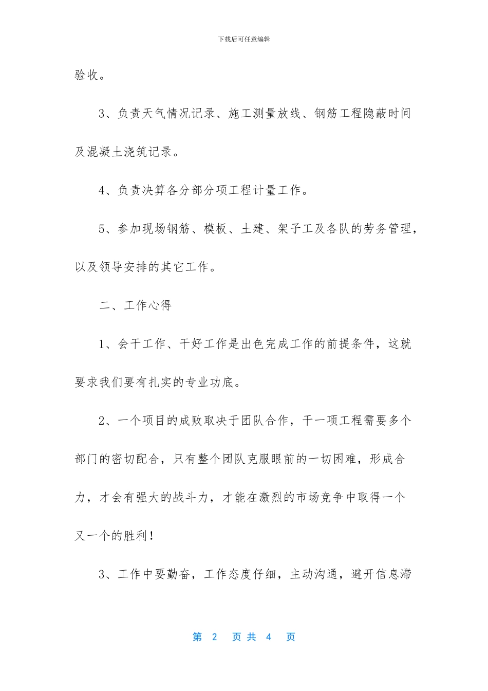 最新的技术员个人工作总结范文_第2页