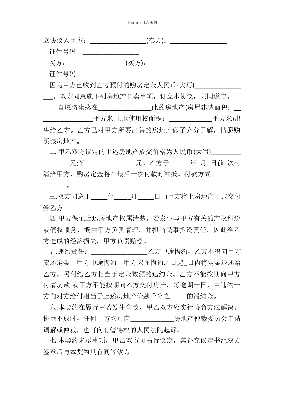 最新的房屋买卖合同范本_第2页