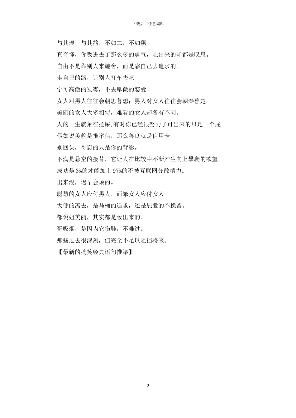 最新的搞笑经典语句推荐_第2页