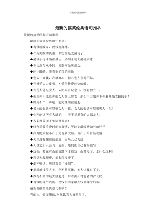 最新的搞笑经典语句推荐