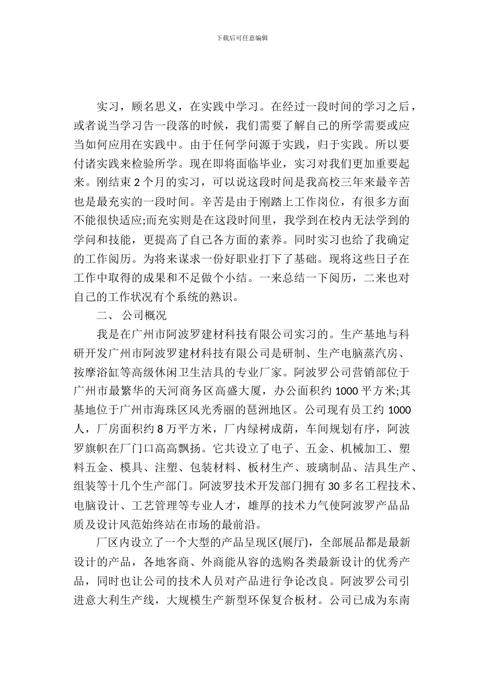 最新的文员实习报告范文_第2页