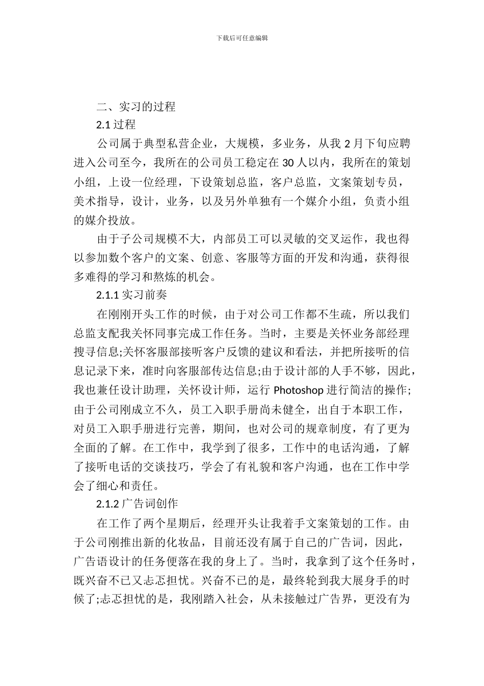 最新的文案策划实习报告范文_第2页