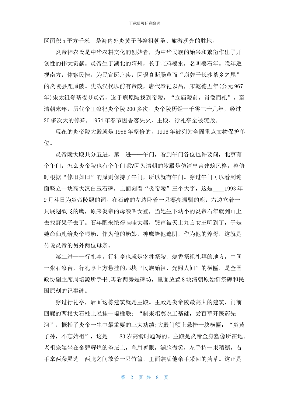 最新的湖南炎帝陵导游词范文_第2页