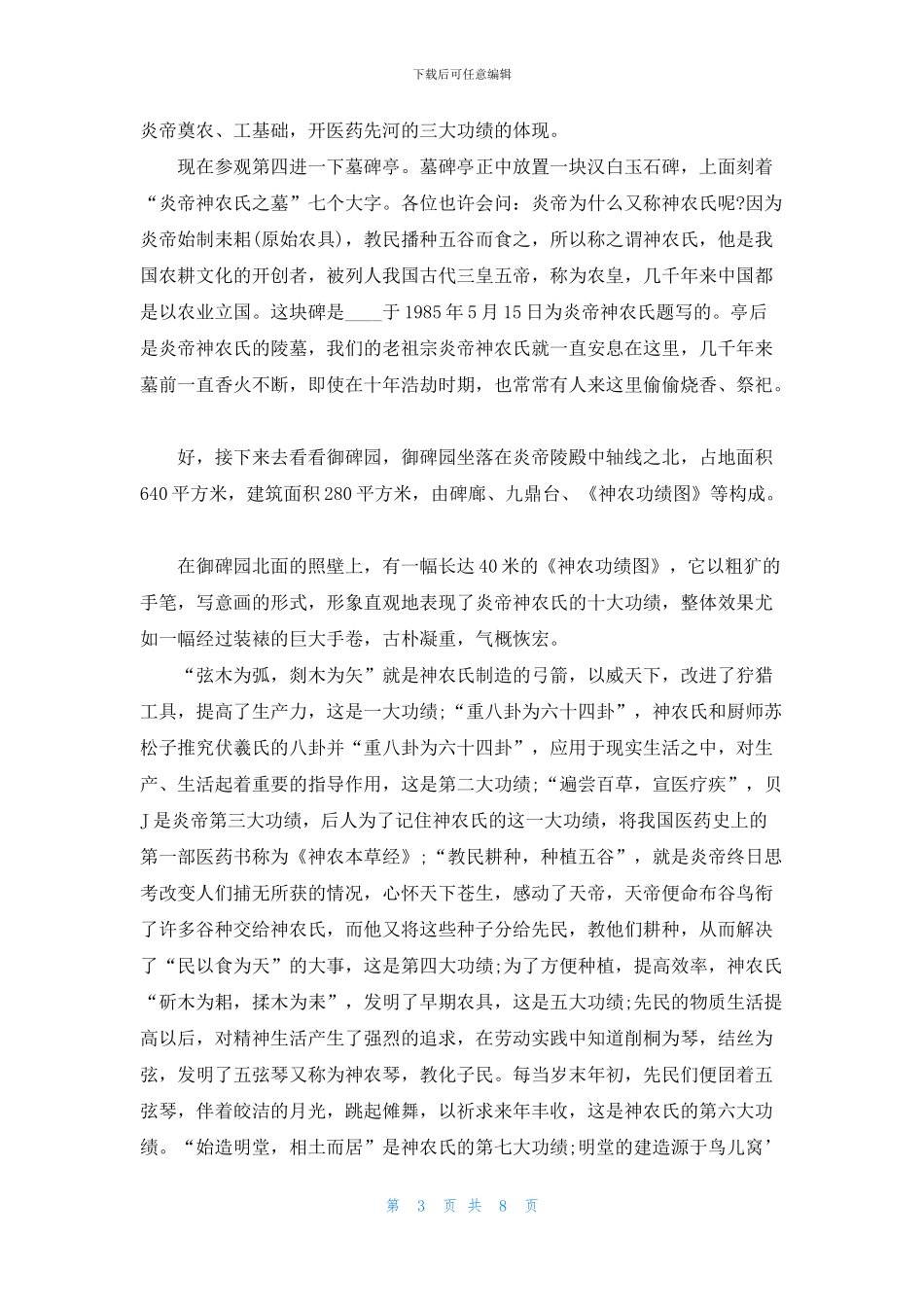 最新的湖南炎帝陵导游词范文_第3页