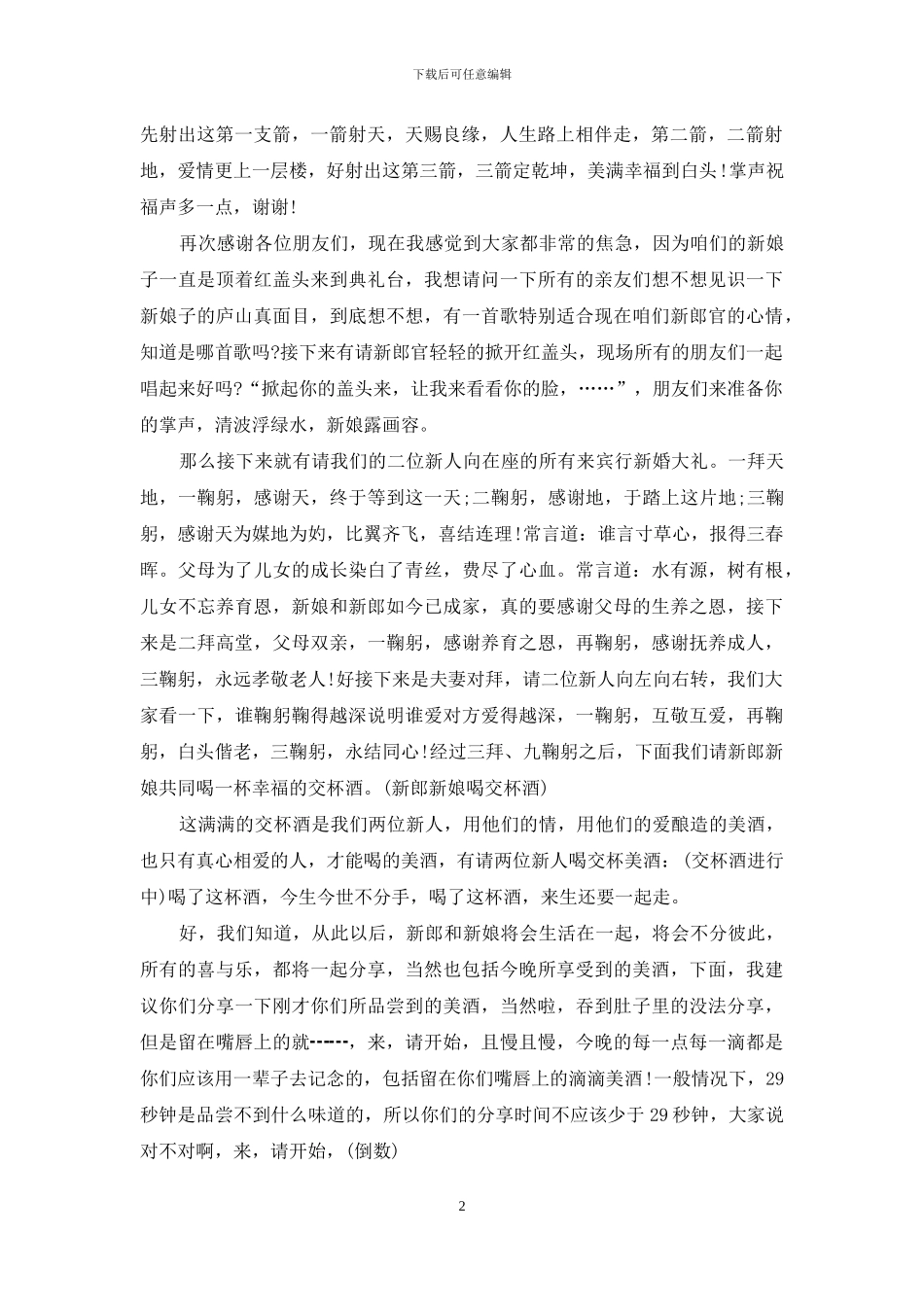 最新的中式婚礼主持词精选_第2页