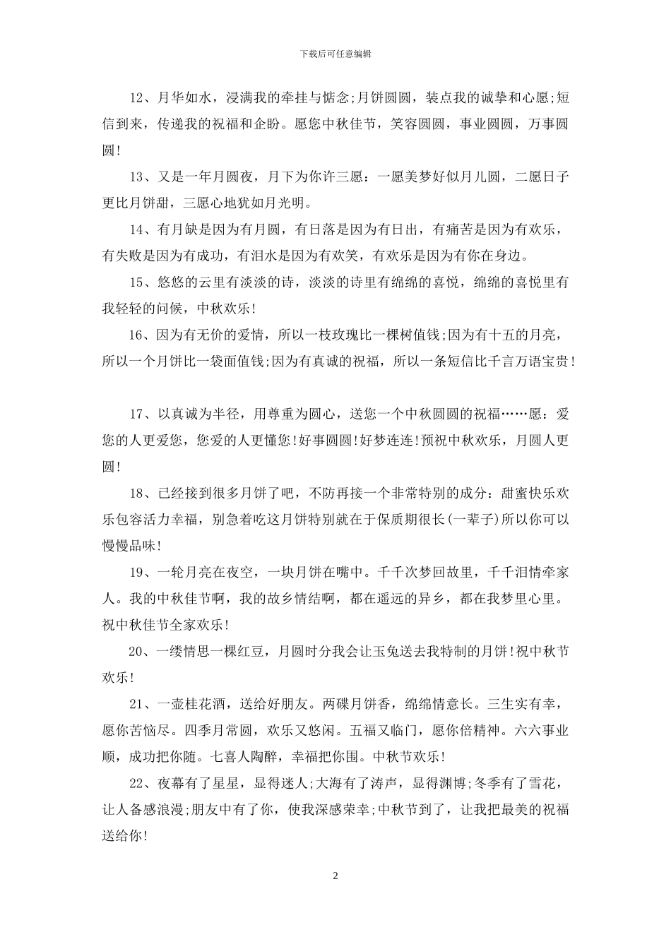 最新的中秋节祝福_第2页