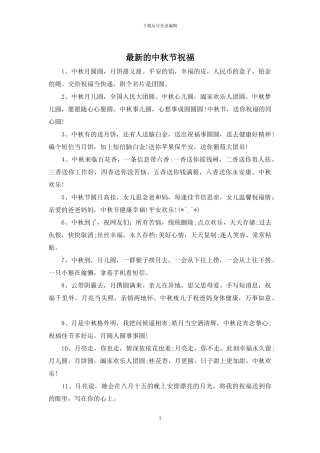 最新的中秋节祝福