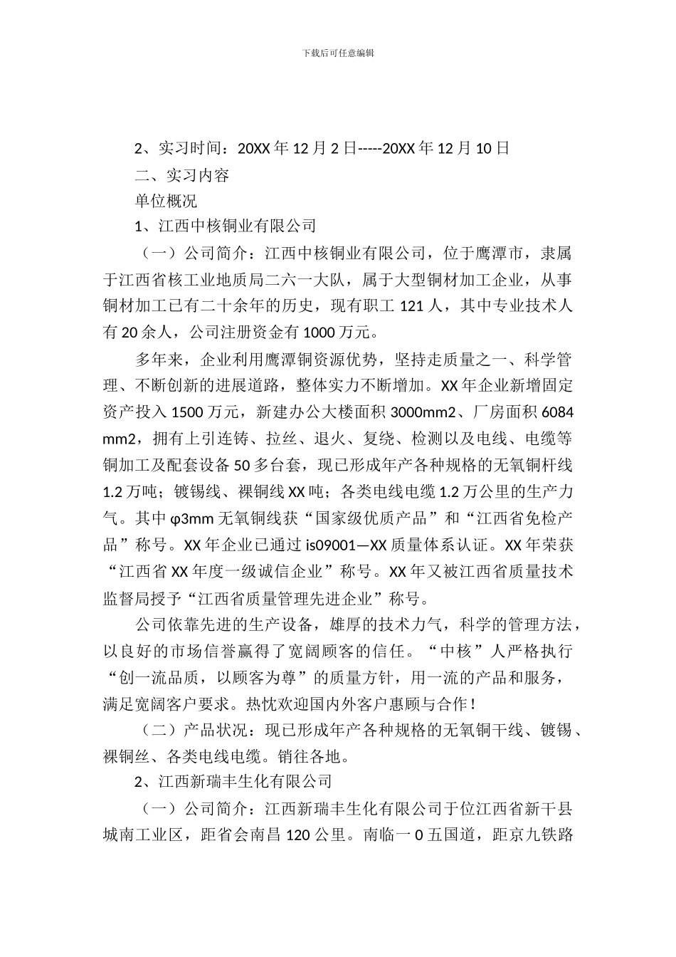 最新的会计专业寒假实习报告范文_第2页