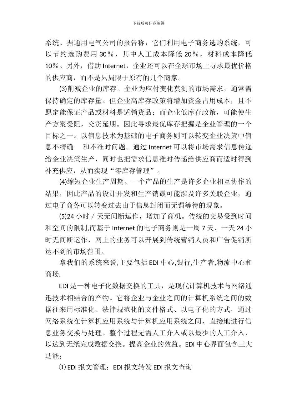 最新的电子商务毕业生的实习报告范文_第3页