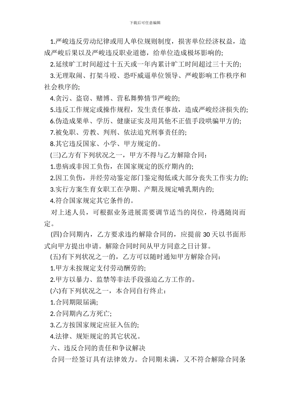 最新的临时工劳动的合同范本_第3页