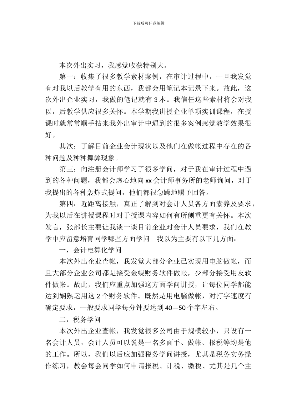 最新的企业实习报告范文_第2页