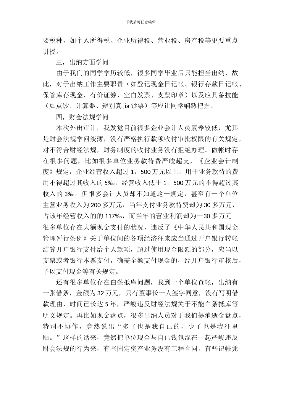 最新的企业实习报告范文_第3页