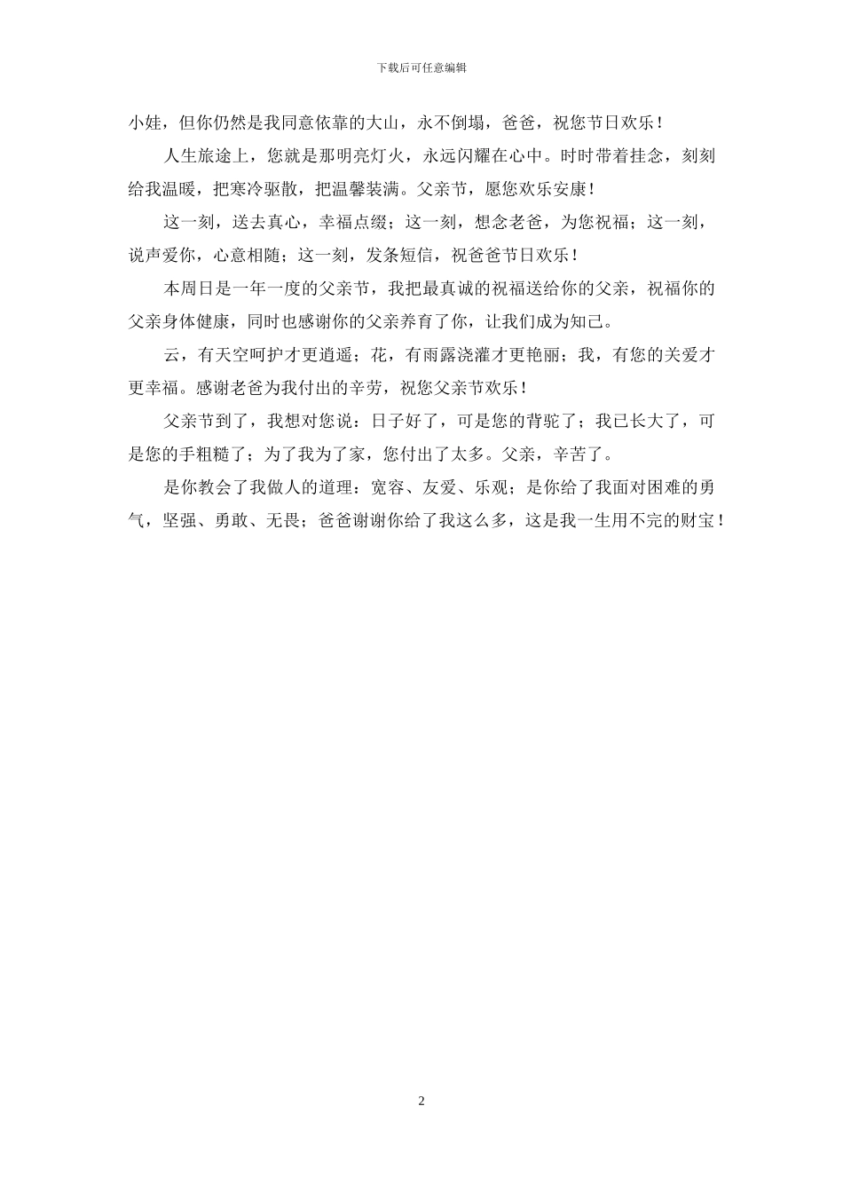 最新的父亲节祝福语_第2页