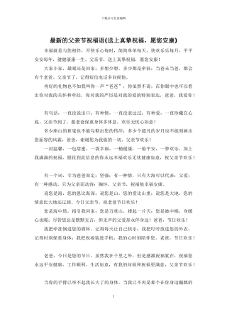 最新的父亲节祝福语