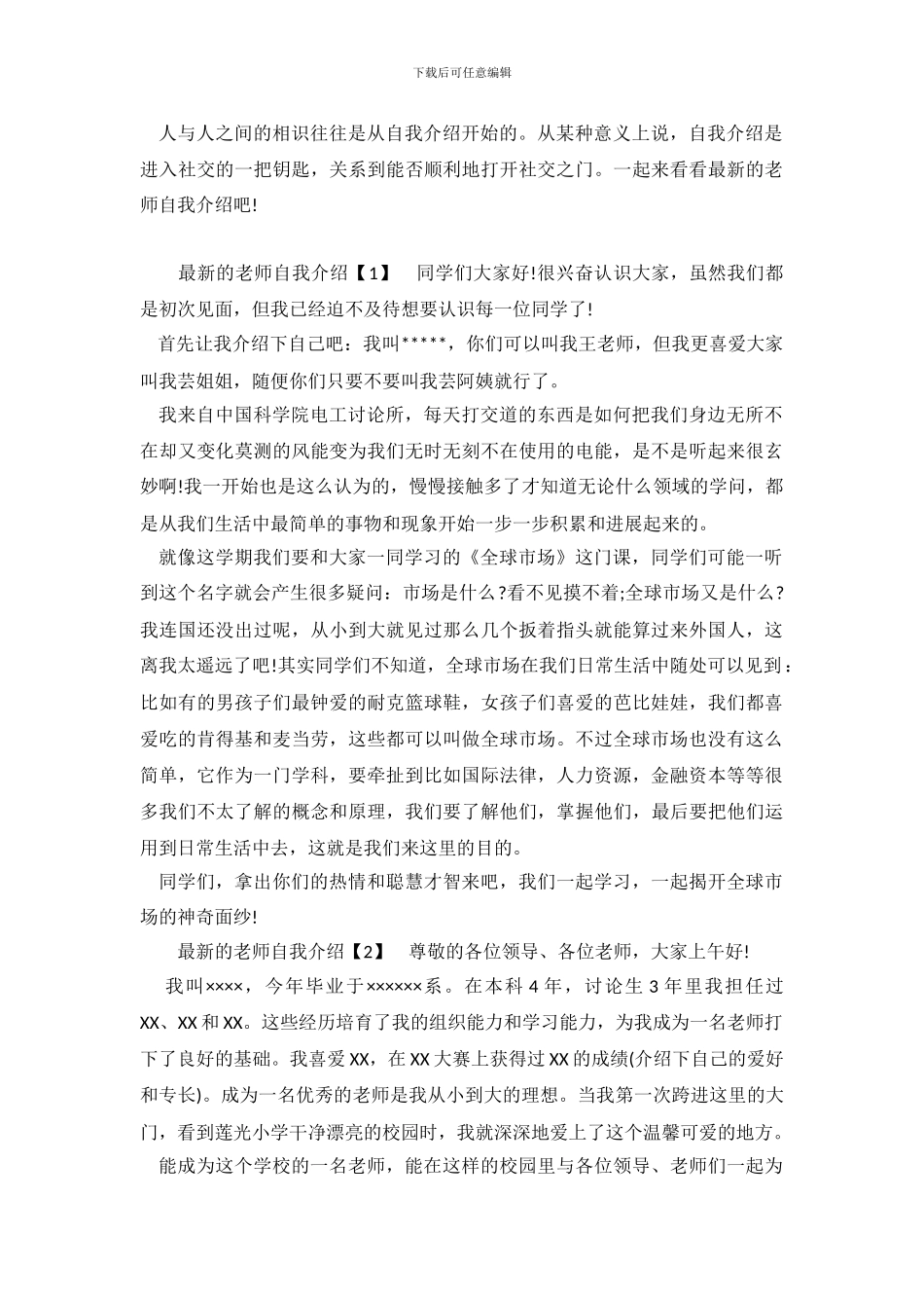 最新的老师自我介绍_第2页