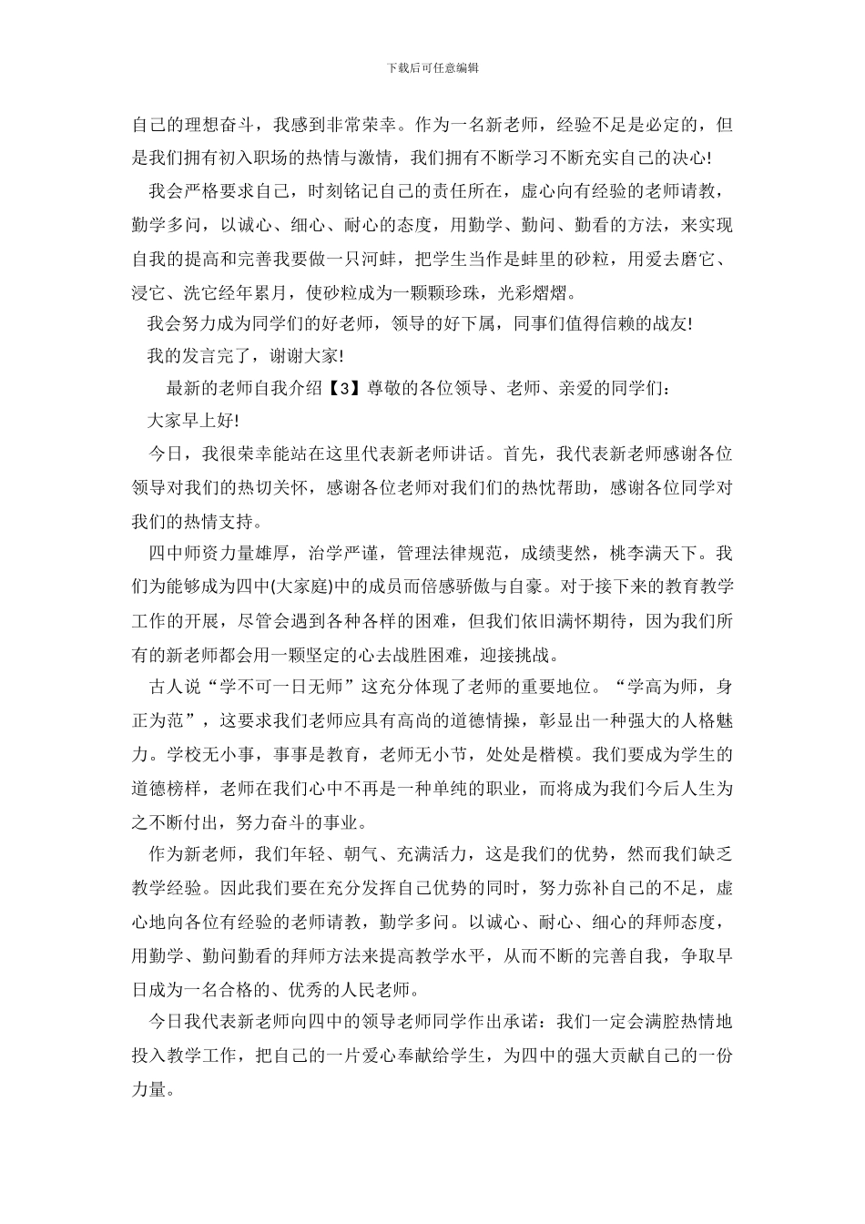 最新的老师自我介绍_第3页