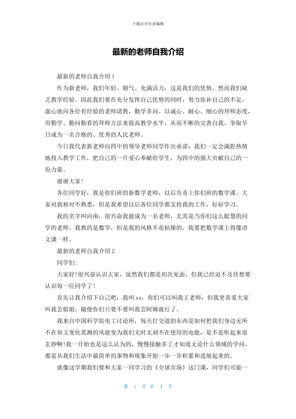 最新的老师自我介绍_第1页