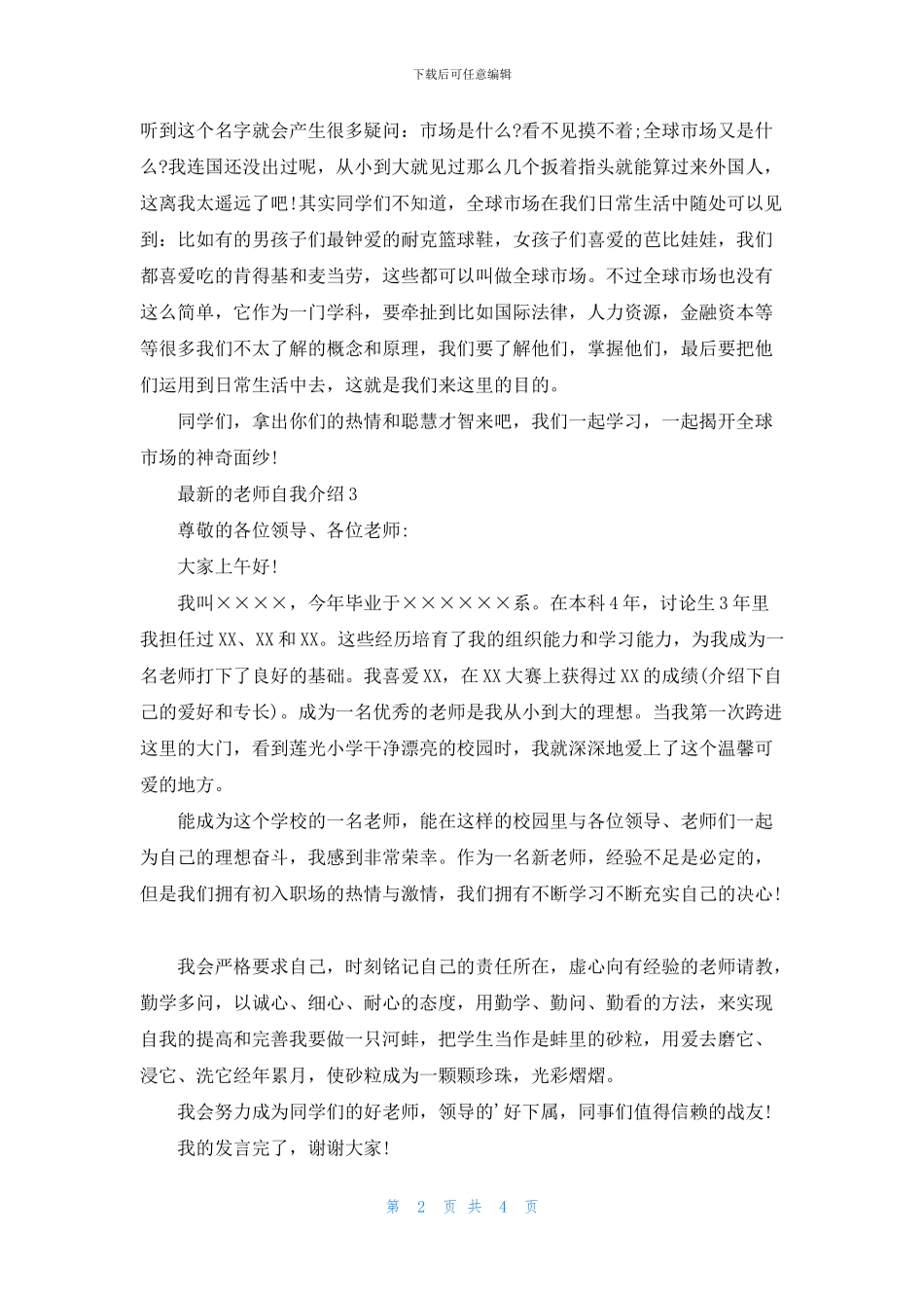 最新的老师自我介绍_第2页