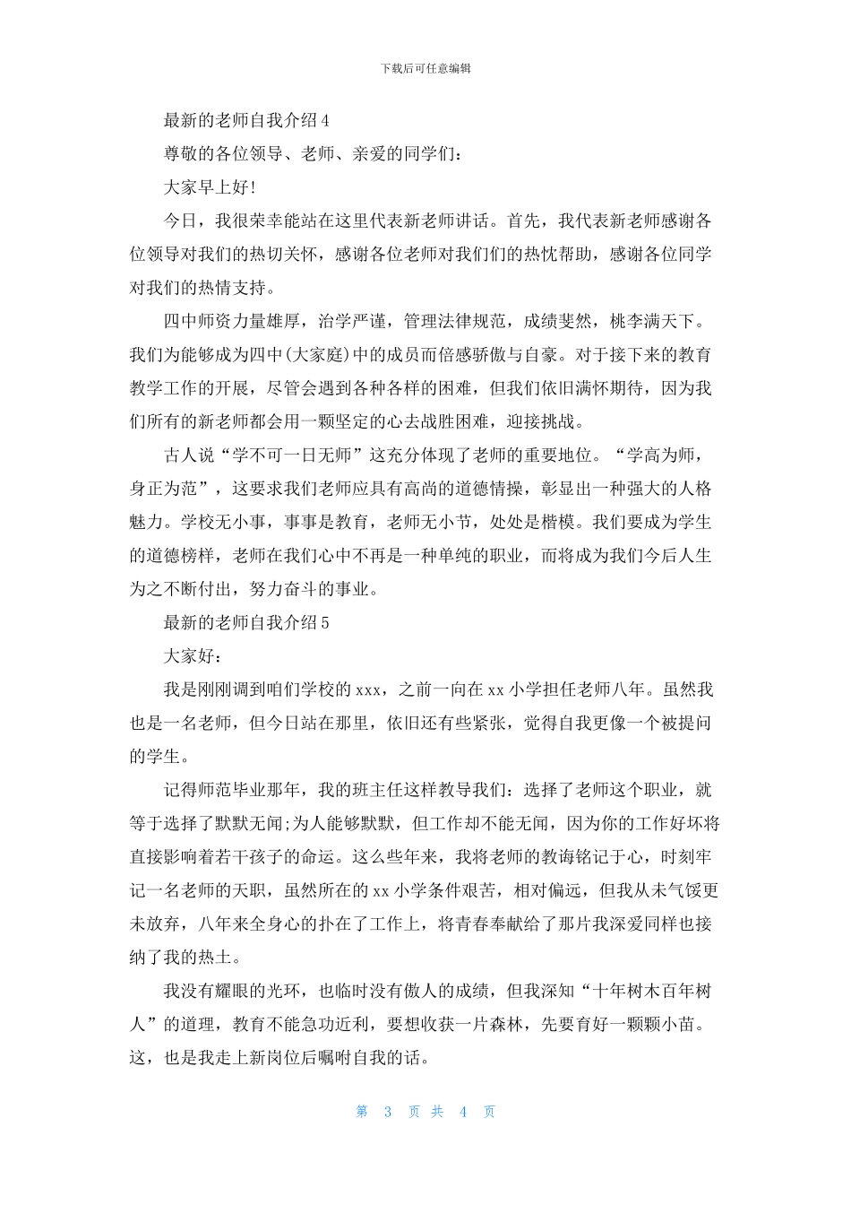 最新的老师自我介绍_第3页