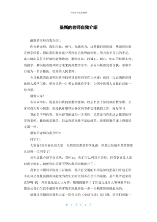 最新的老师自我介绍