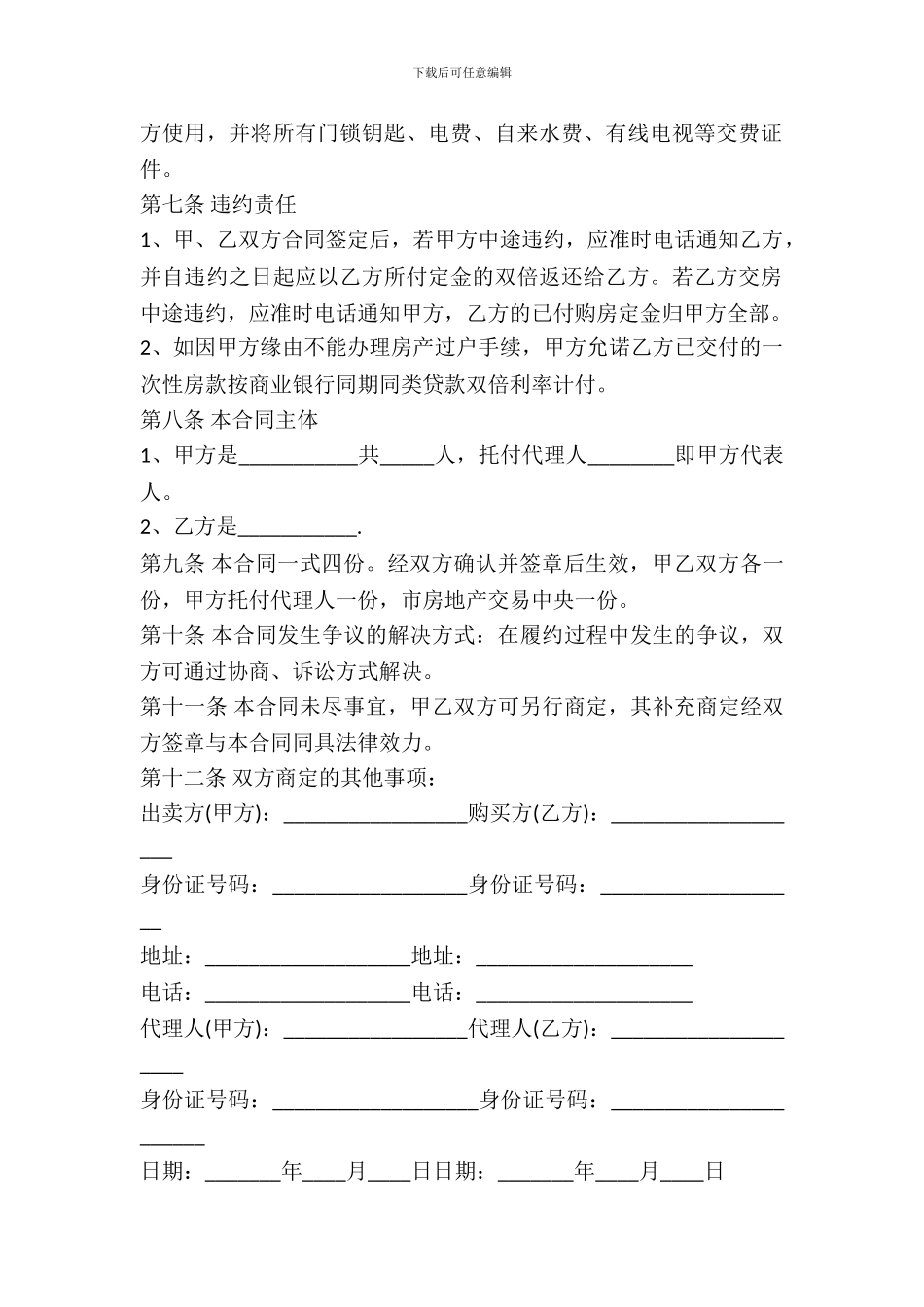 最新的购房合同范本_第3页