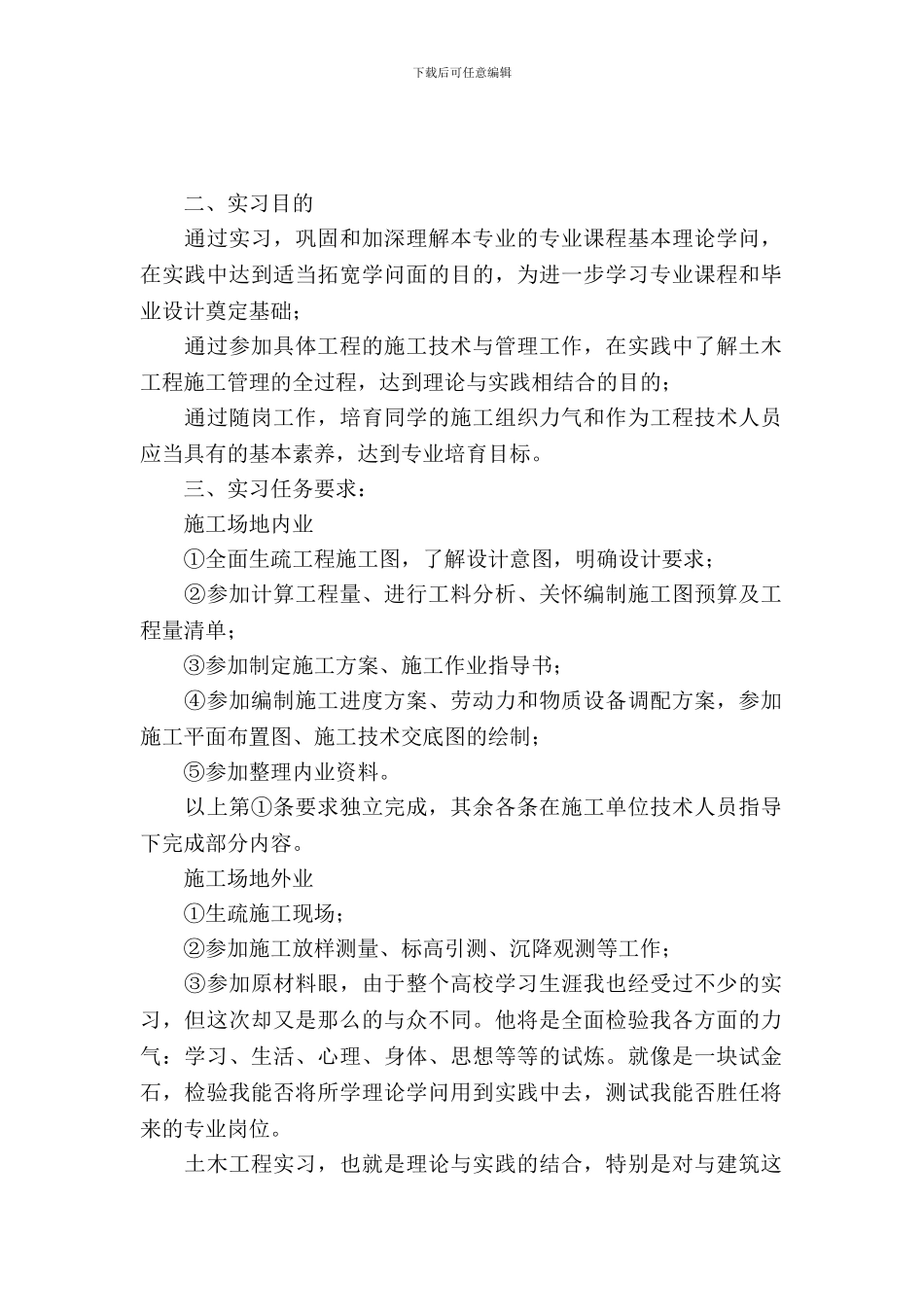 最新的资料员实习报告范文_第2页