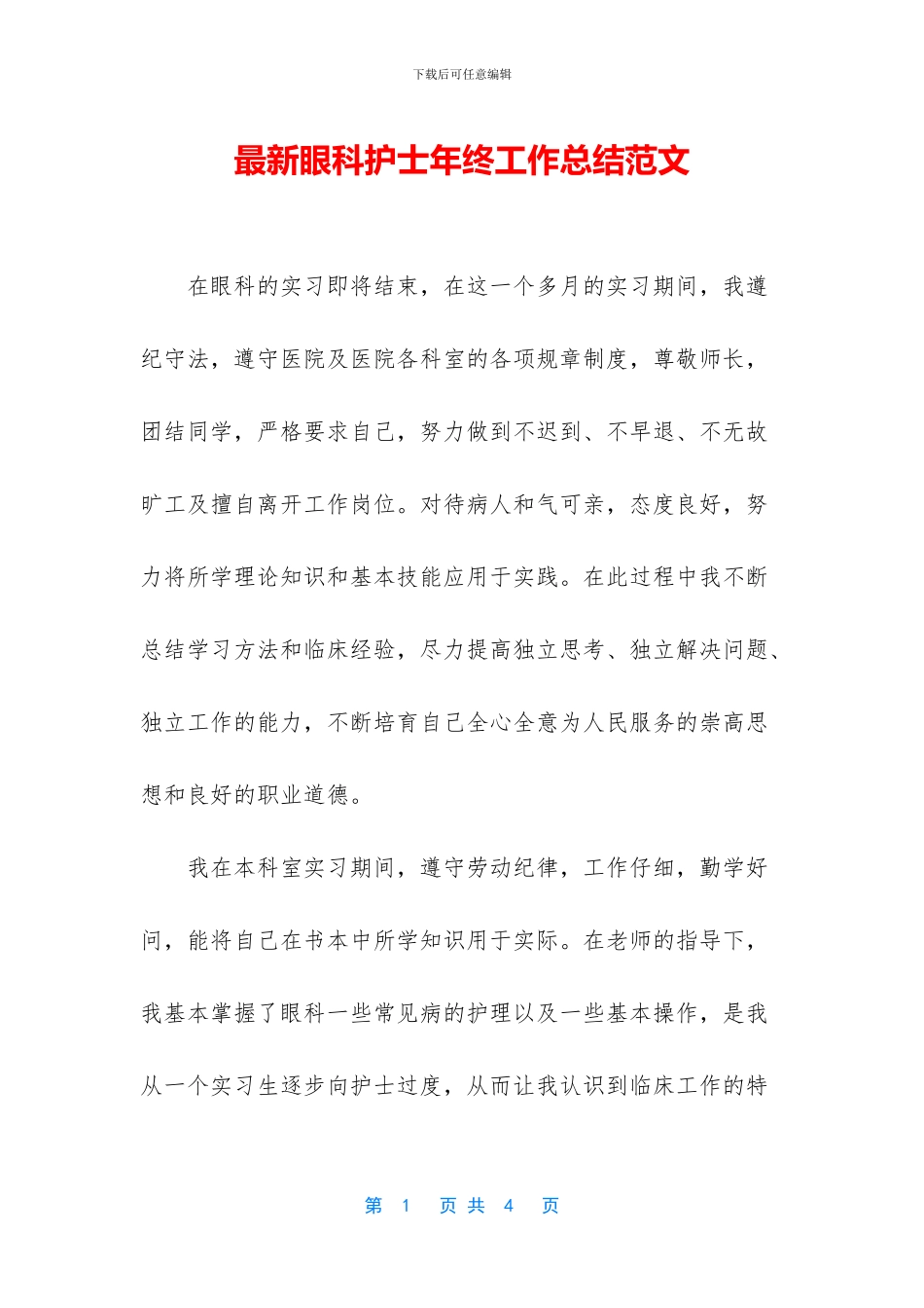 最新眼科护士年终工作总结范文_第1页