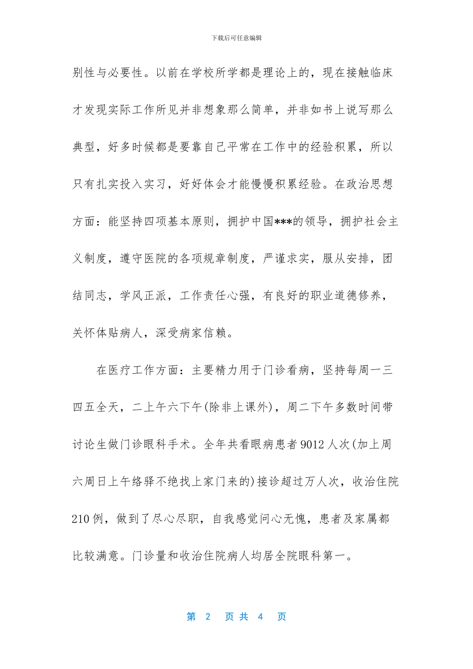 最新眼科护士年终工作总结范文_第2页