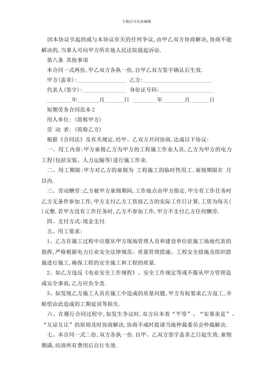 最新短期劳务合同范本精选3篇_第2页