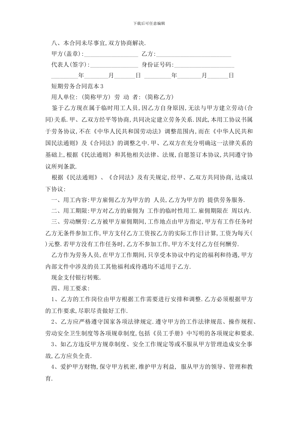 最新短期劳务合同范本精选3篇_第3页