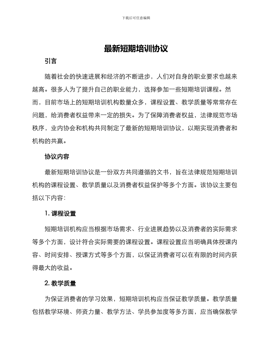 最新短期培训协议_第1页