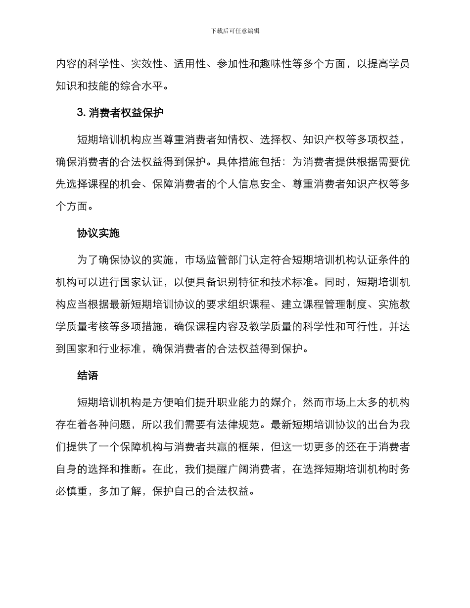 最新短期培训协议_第2页