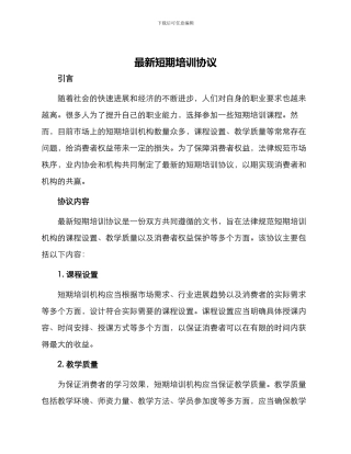 最新短期培训协议