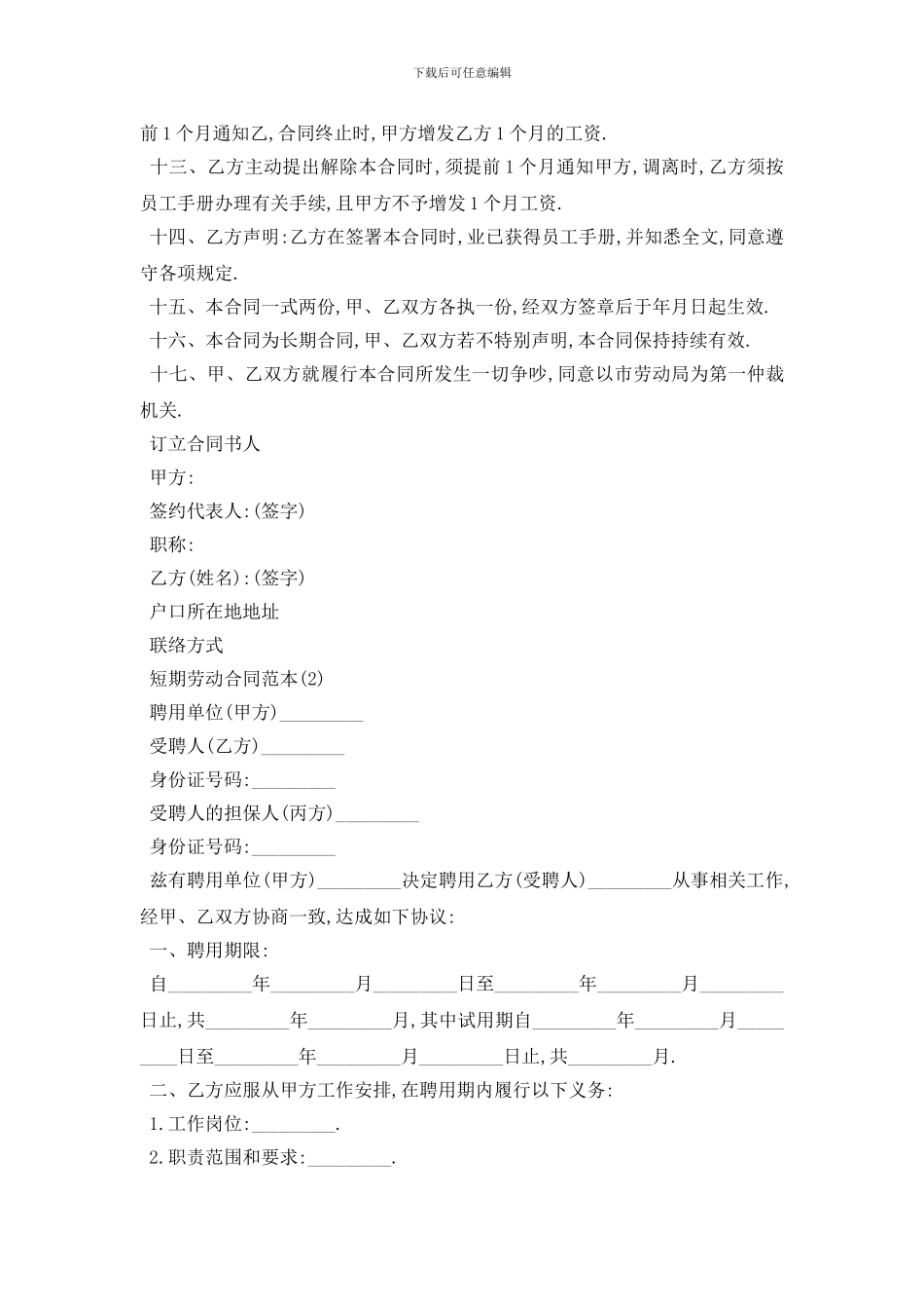最新短期劳动合同范本_第2页