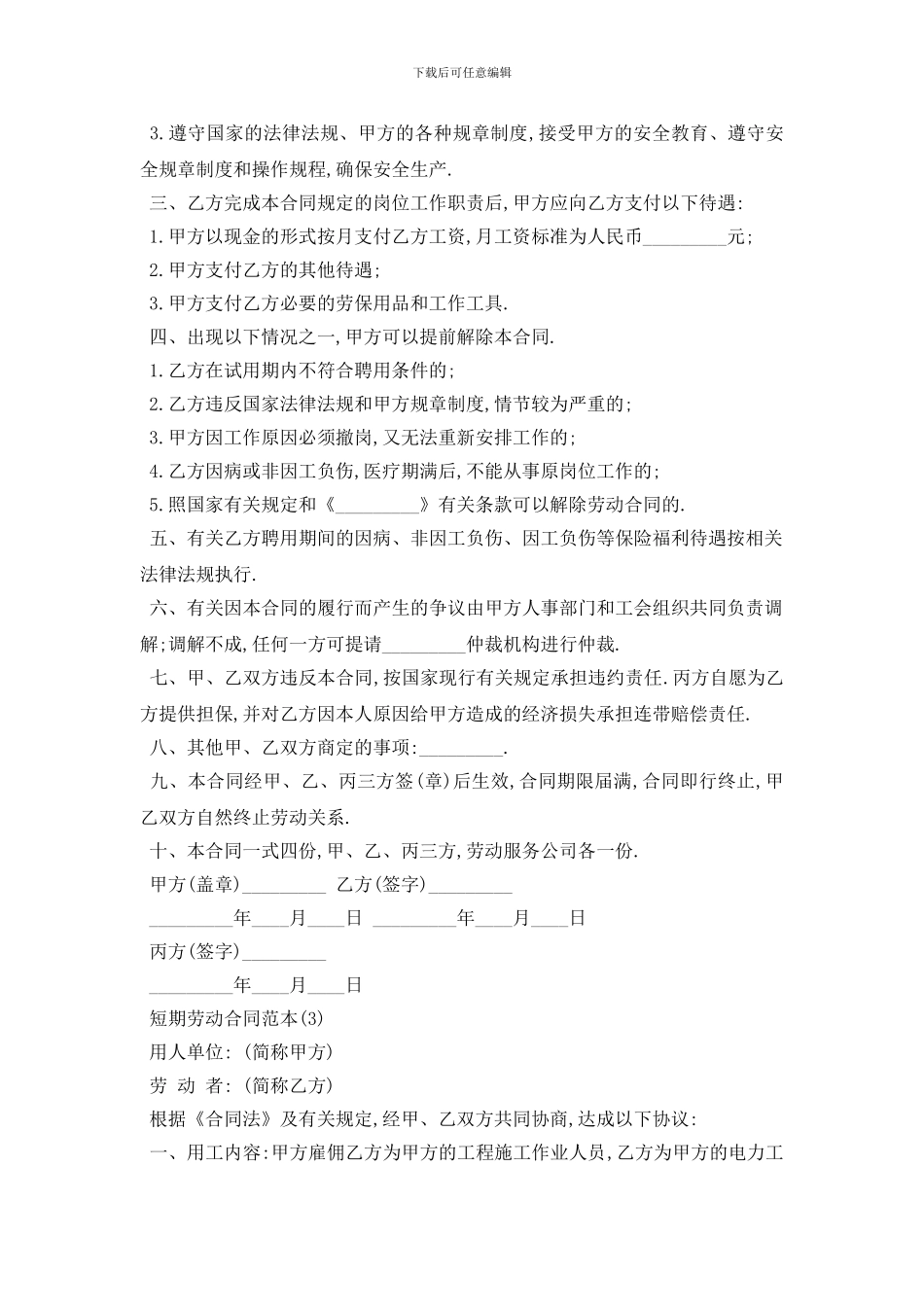 最新短期劳动合同范本_第3页