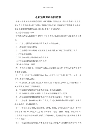 最新短期劳动合同范本