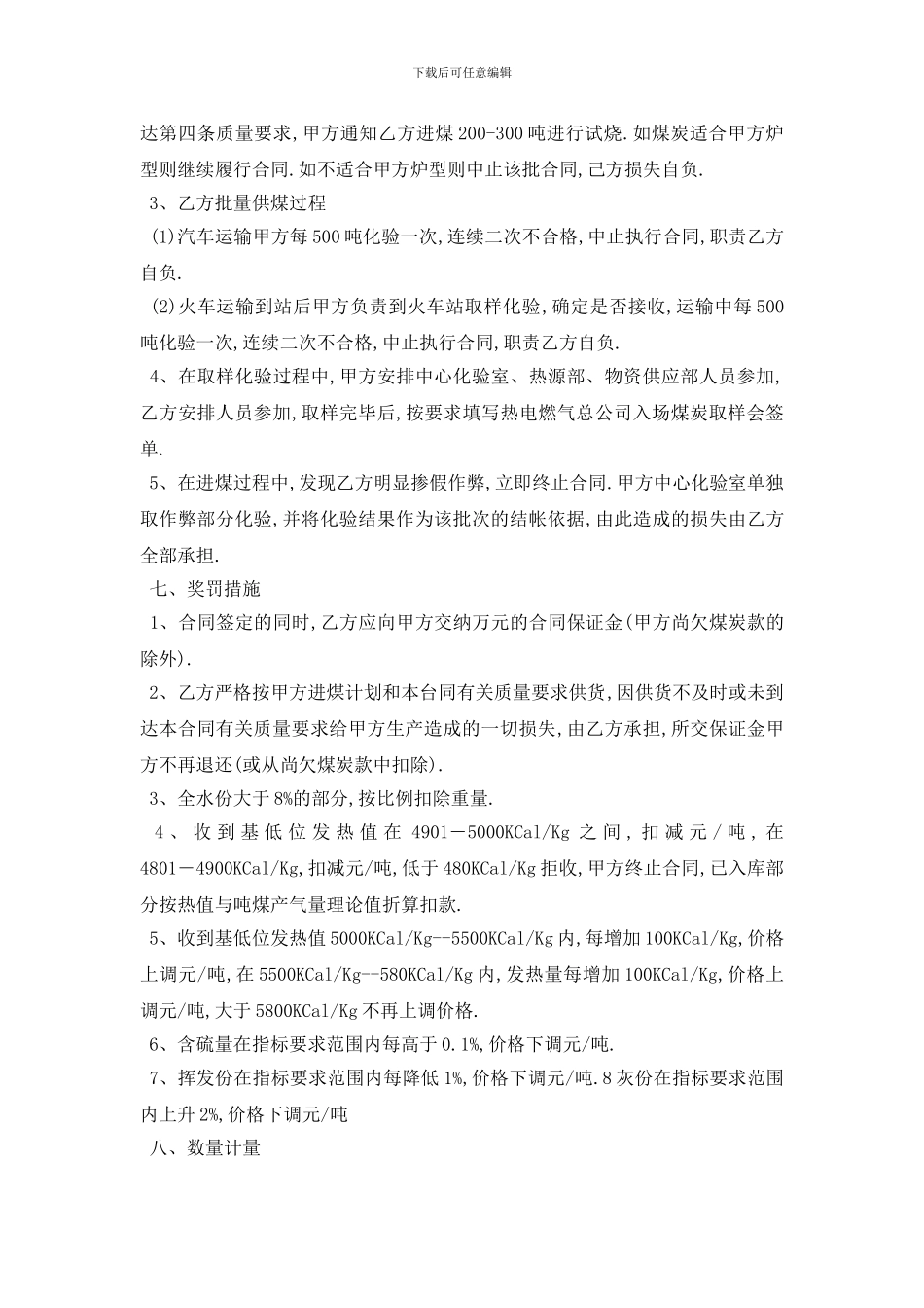 最新矿产品购销合同范本5篇_第2页