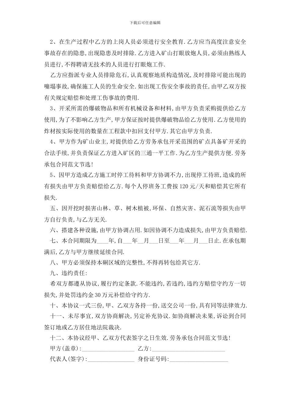最新矿山劳务合同范本精选3篇_第2页