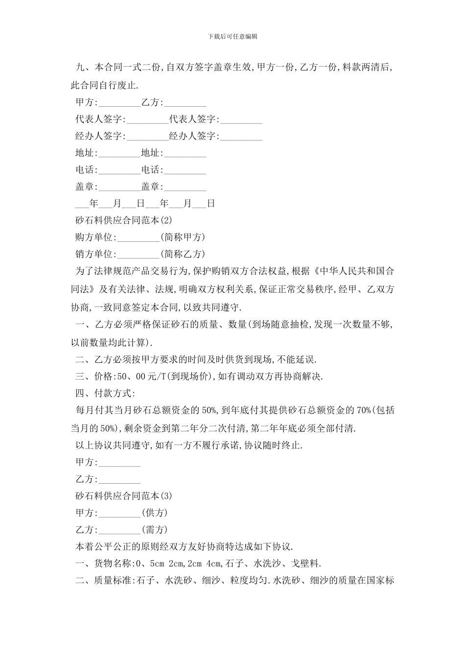 最新砂石料供应合同范本5篇_第2页