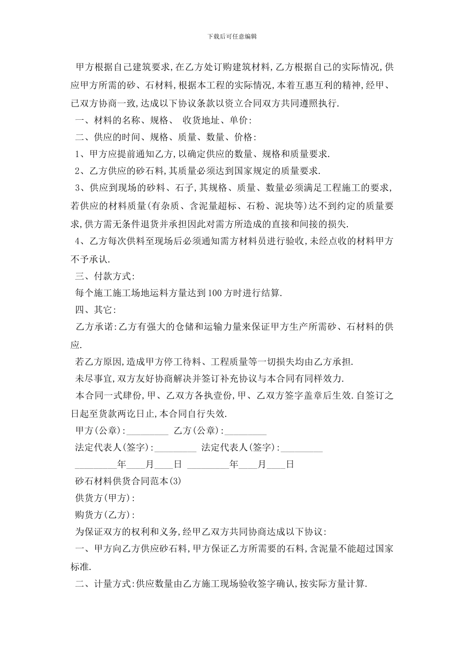 最新砂石材料供货合同范本5篇_第2页
