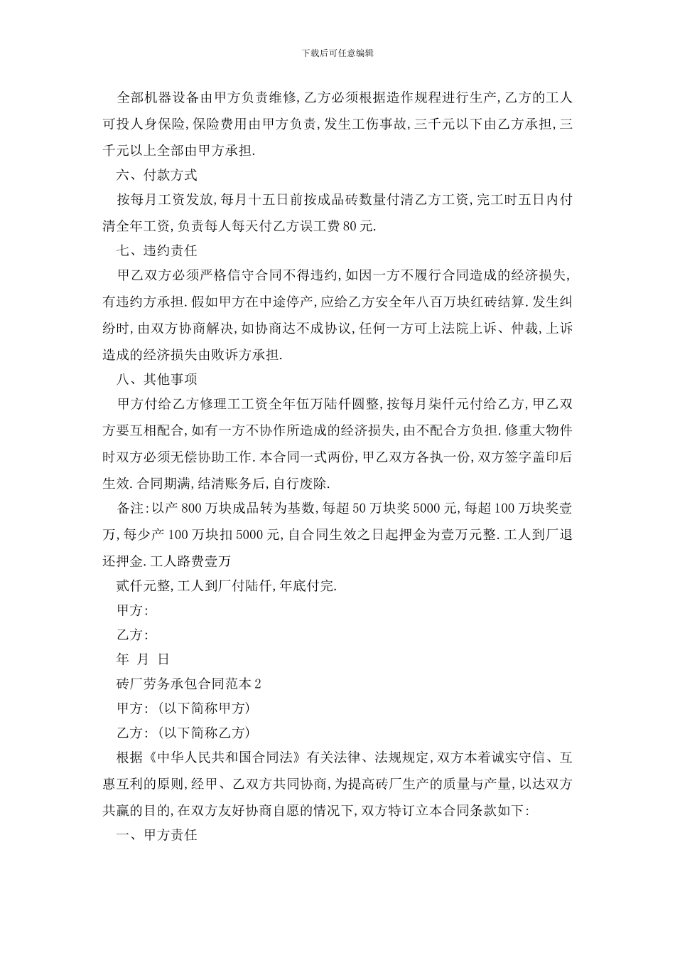 最新砖厂劳务承包合同范本精选3篇_第2页