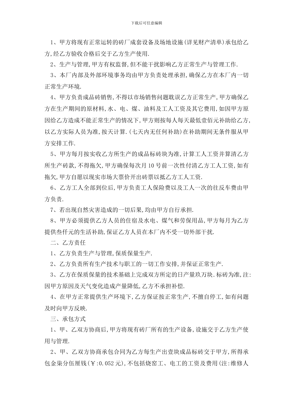 最新砖厂劳务承包合同范本精选3篇_第3页