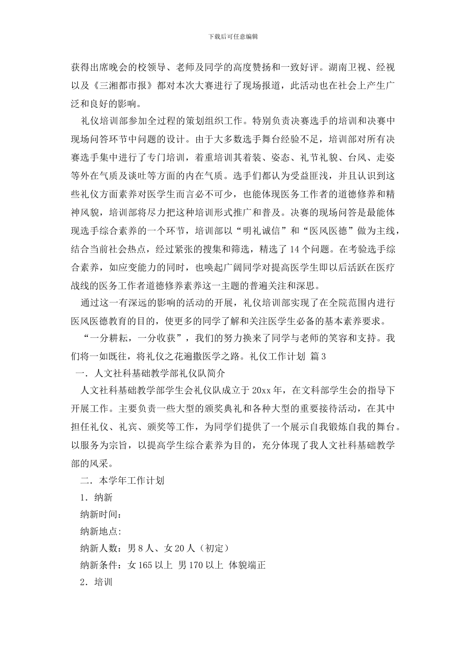 最新礼仪工作计划_第3页