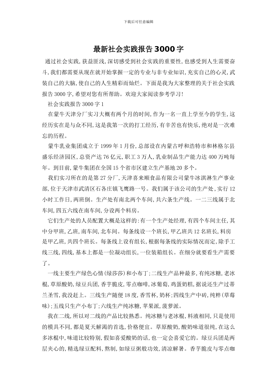 最新社会实践报告3000字_第1页