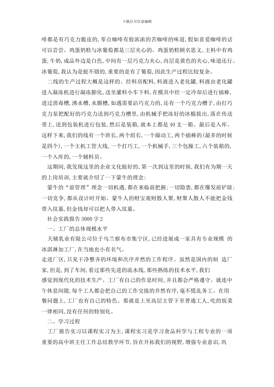 最新社会实践报告3000字_第2页