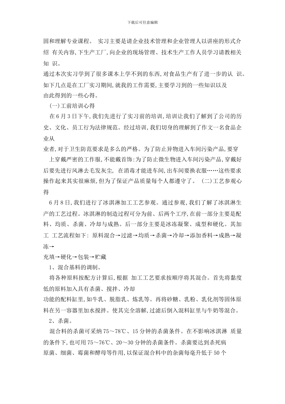 最新社会实践报告3000字_第3页