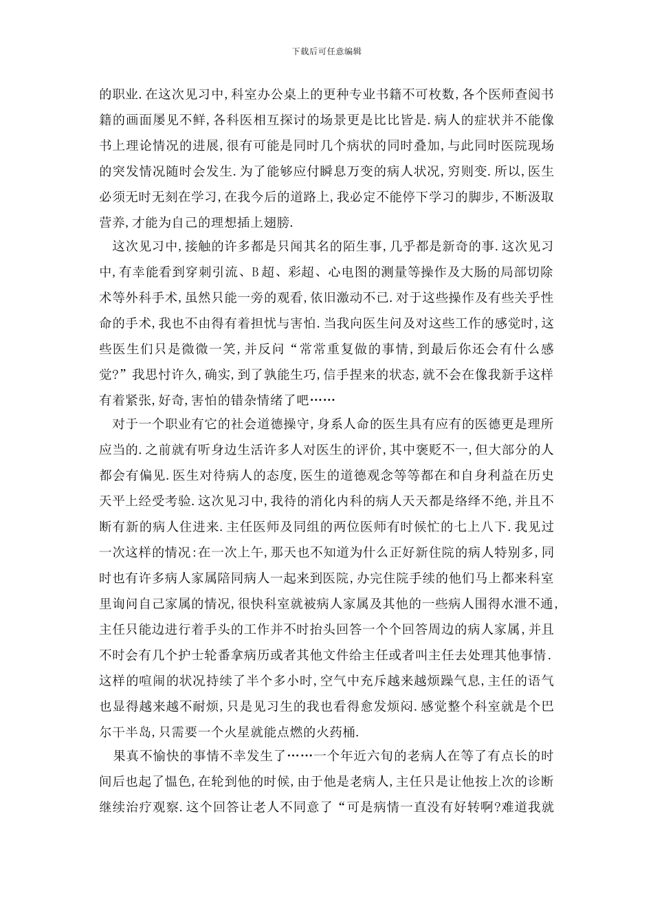 最新社会实践心得体会和收获范文5篇2024_第2页