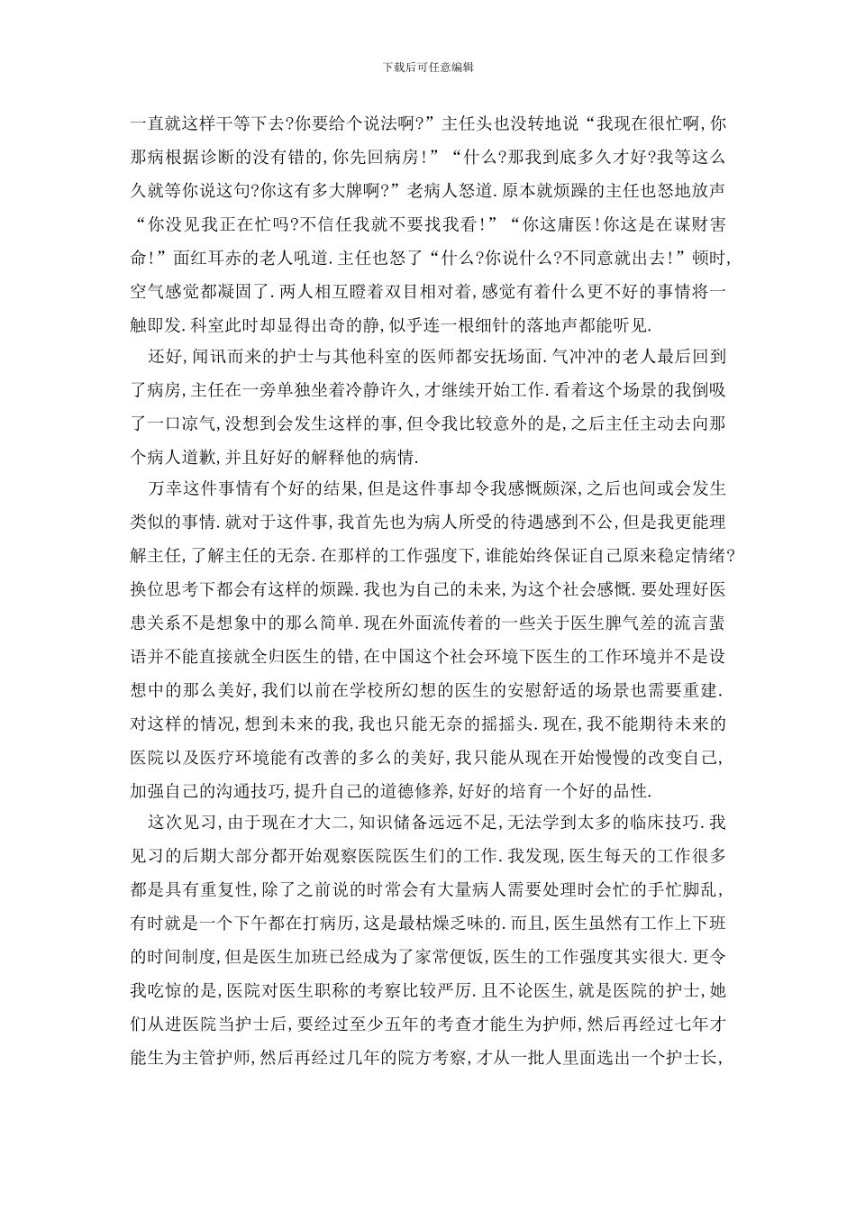 最新社会实践心得体会和收获范文5篇2024_第3页