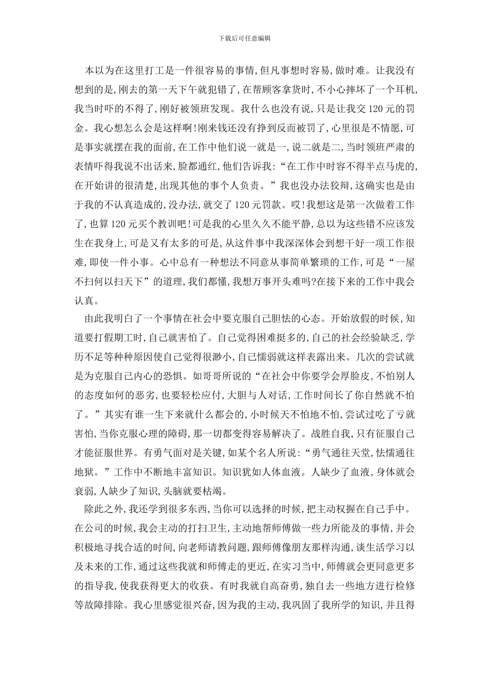 最新社会实践报告3000字范文大全_第2页