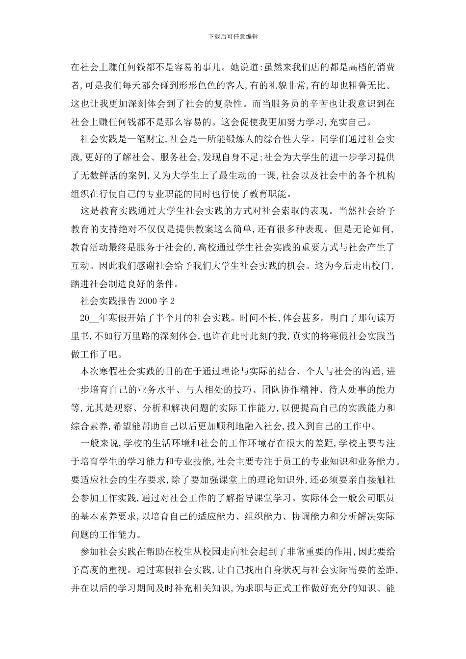 最新社会实践报告2000字范文大全_第2页